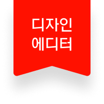 디자인 에디터 무료 스킨